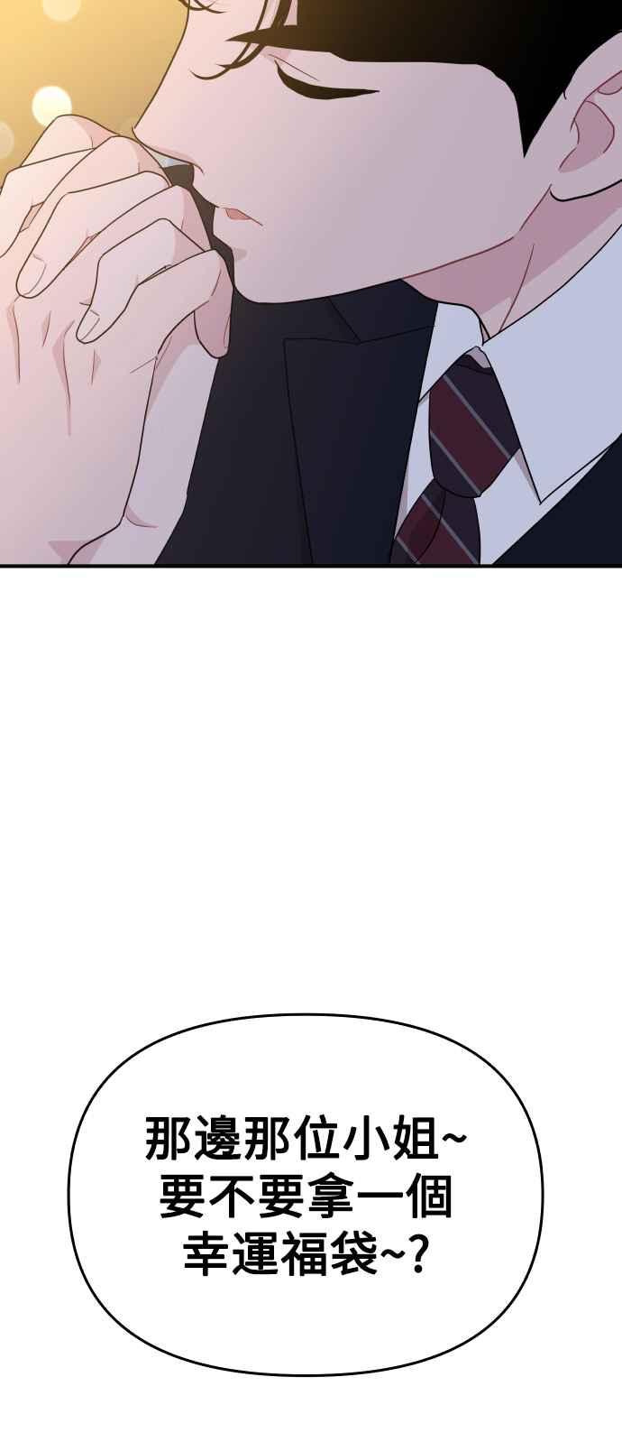 《不自在的关系》第87话 第47页