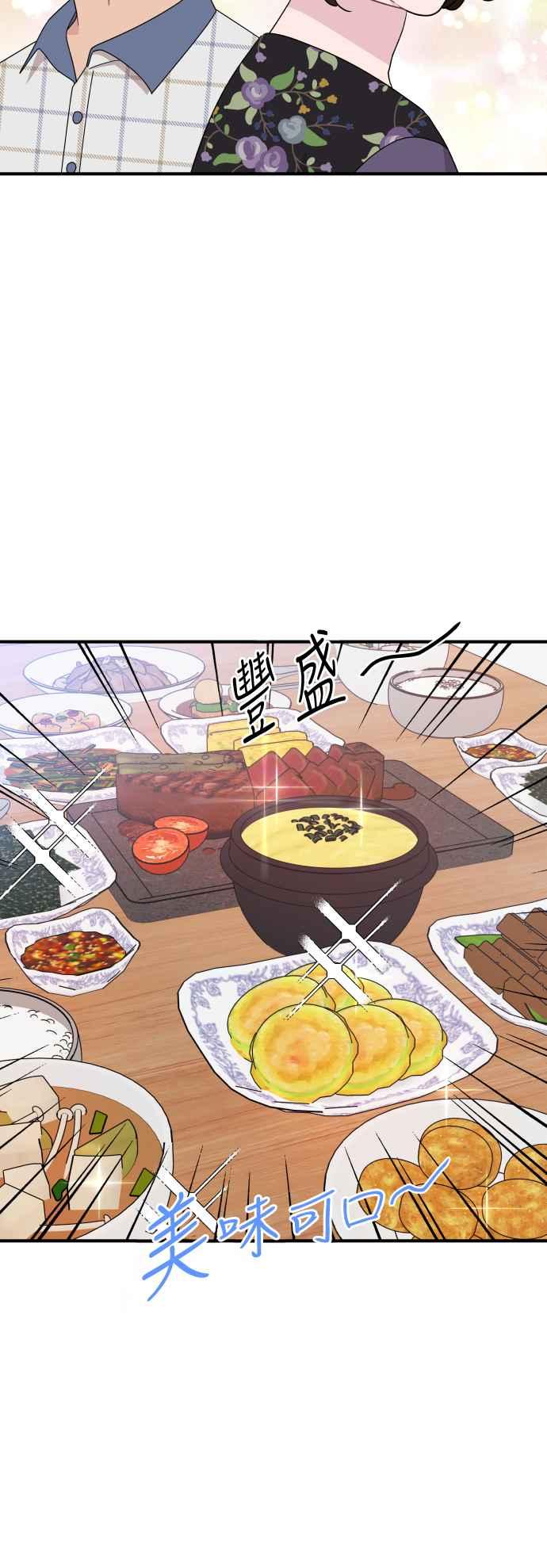 《不自在的关系》第87话 第14页