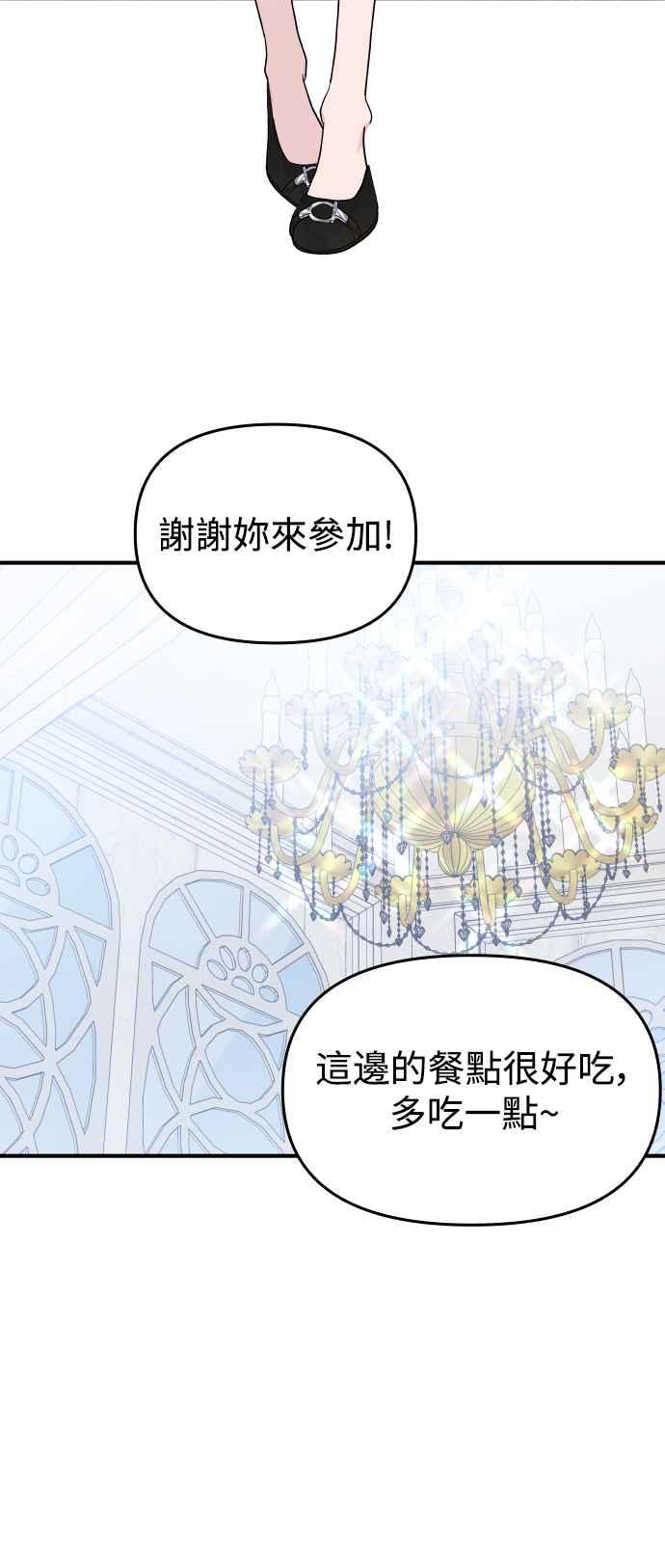 《不自在的关系》第87话 第59页