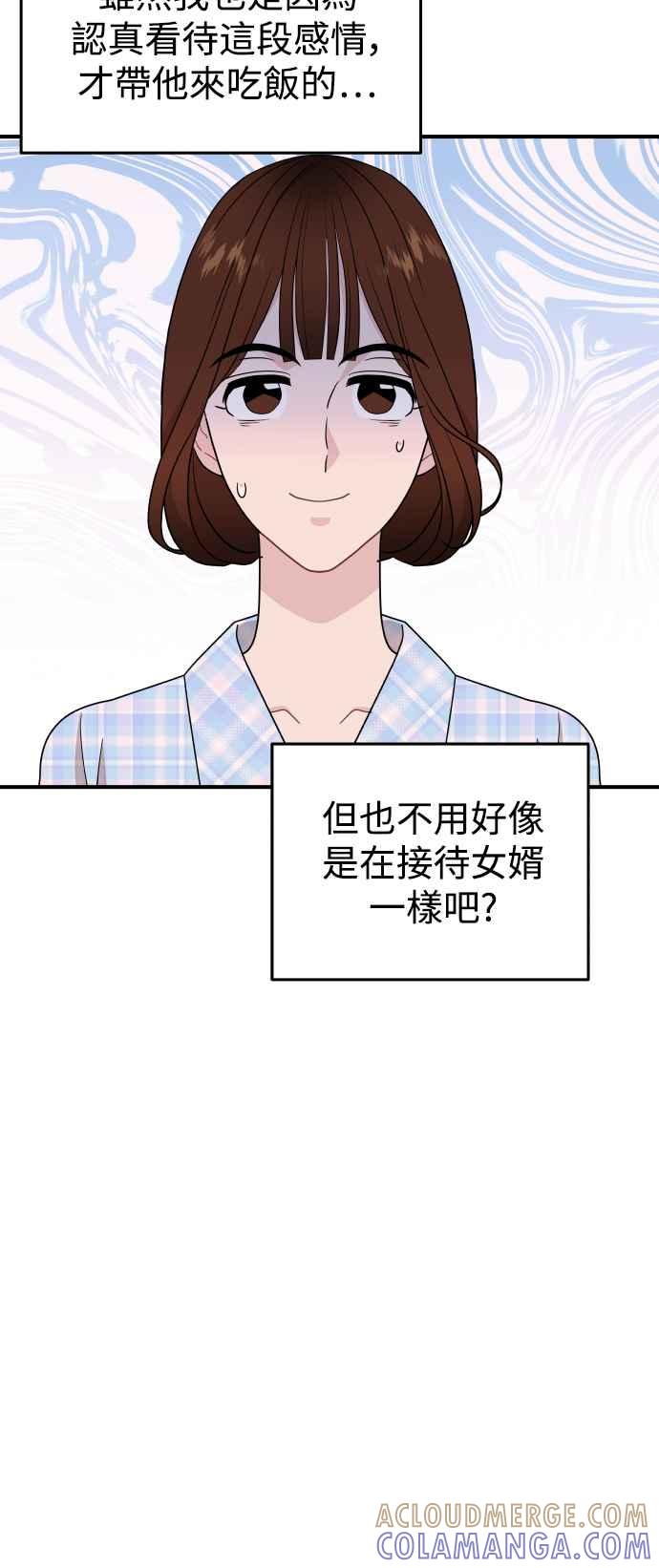 《不自在的关系》第87话 第22页