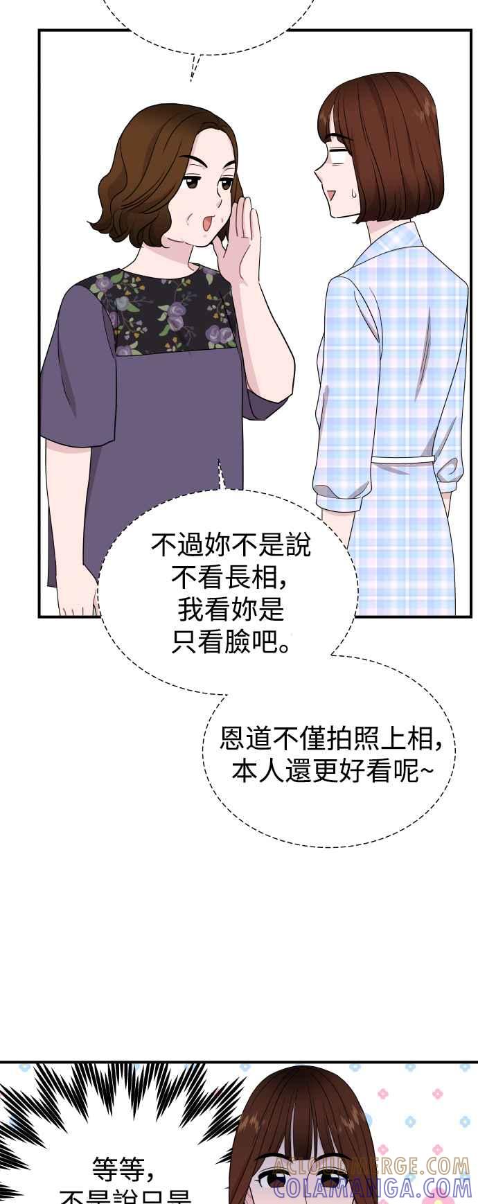 《不自在的关系》第87话 第16页