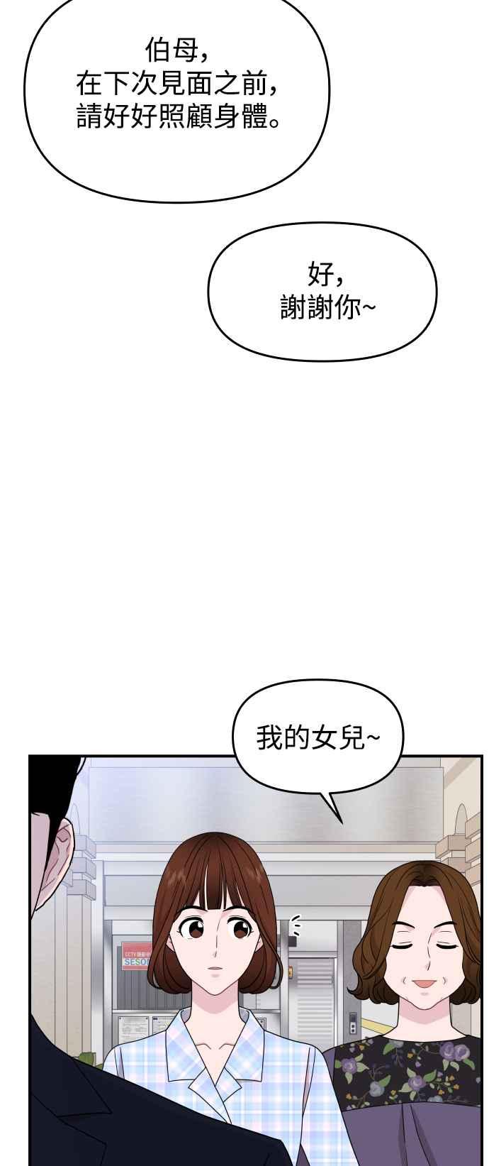 《不自在的关系》第87话 第26页