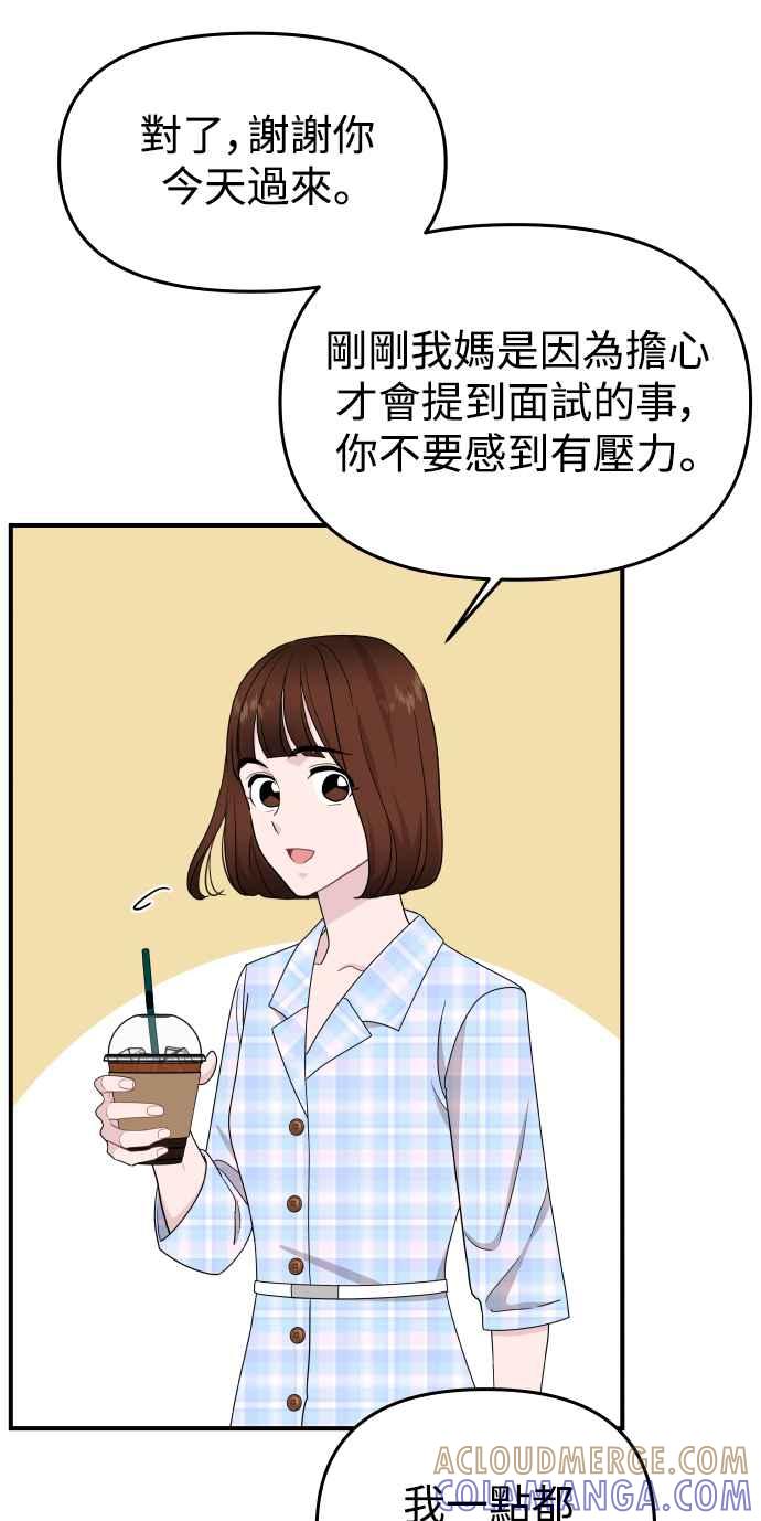 《不自在的关系》第87话 第34页