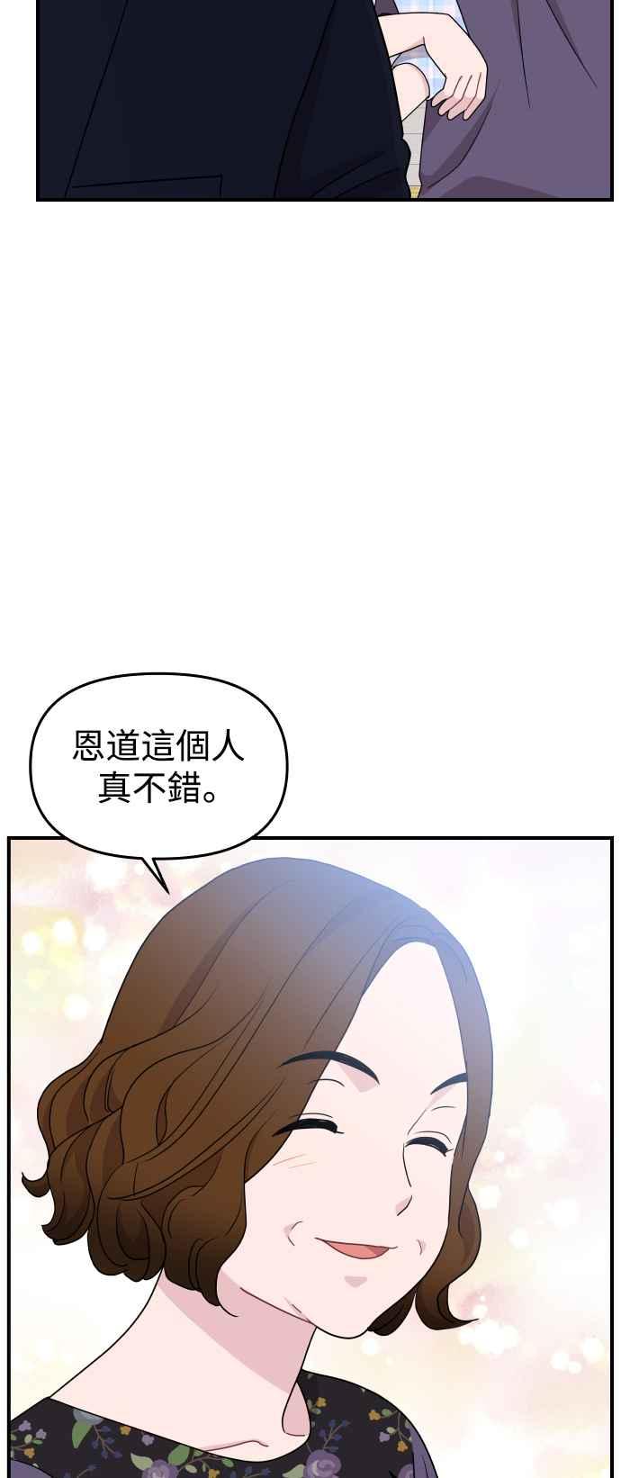 《不自在的关系》第87话 第27页