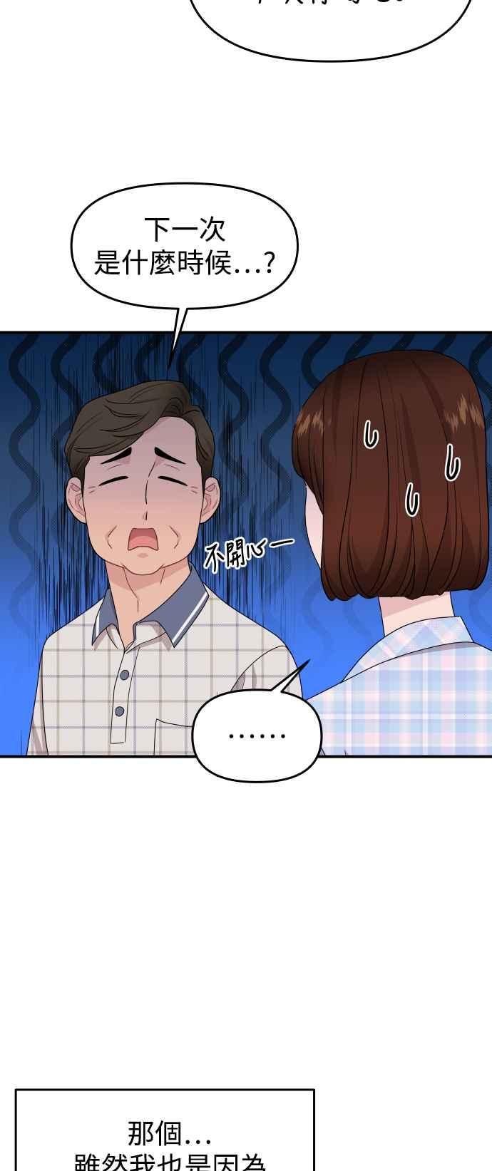 《不自在的关系》第87话 第21页