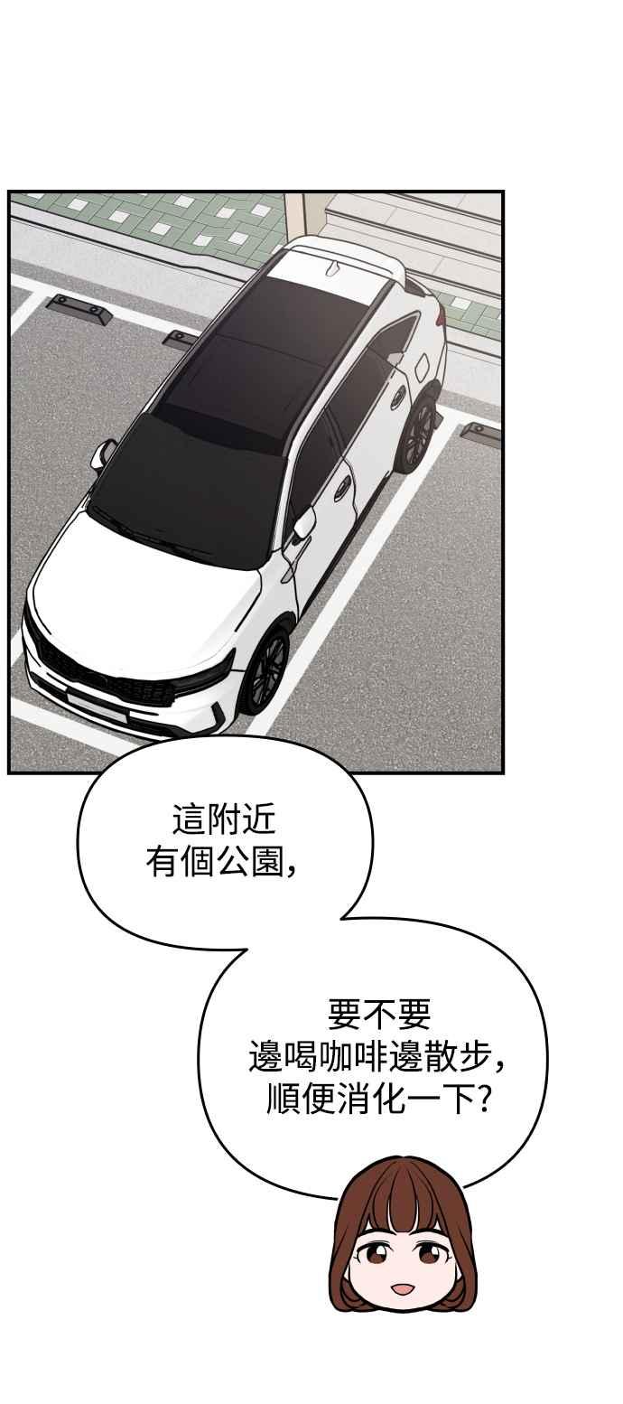 《不自在的关系》第87话 第30页