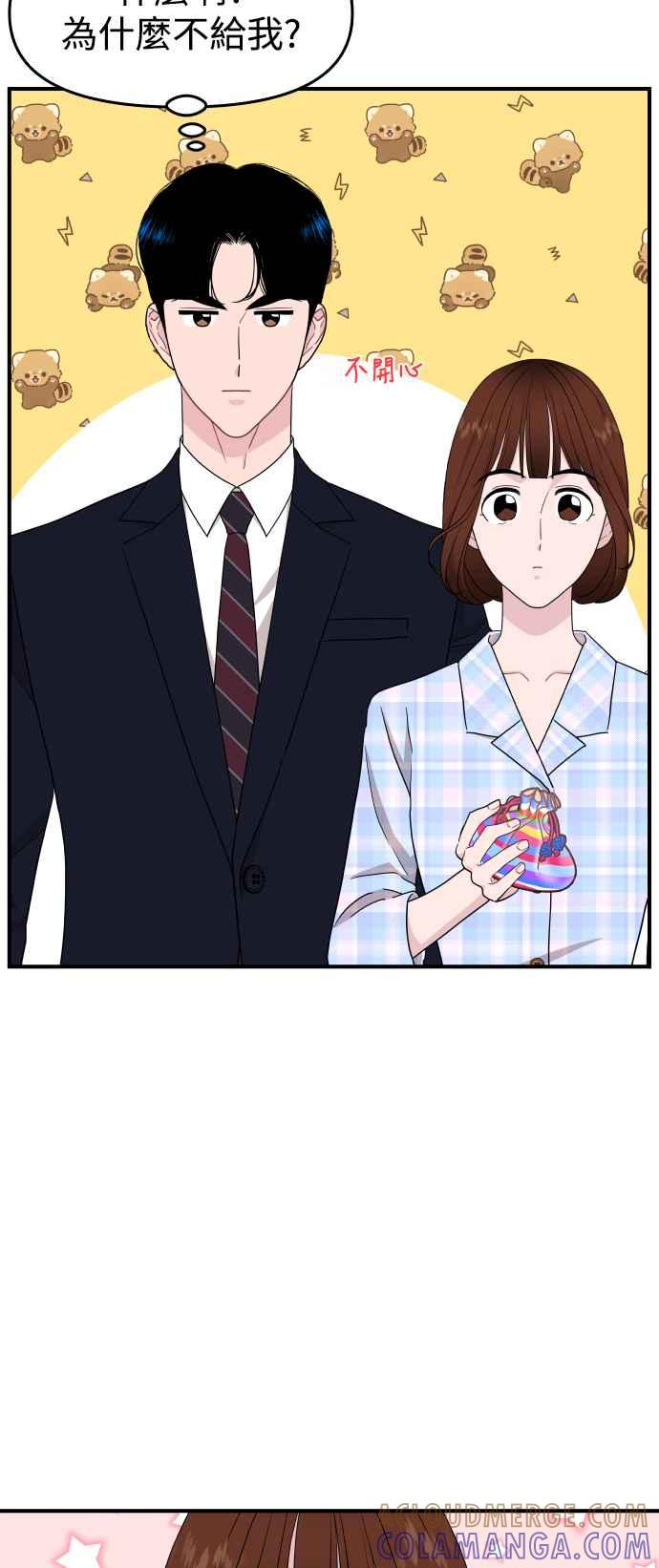 《不自在的关系》第87话 第52页