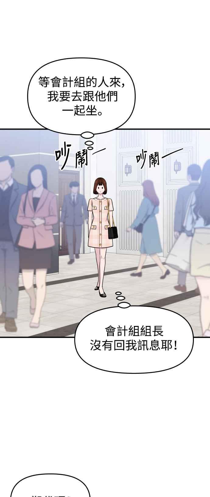 《不自在的关系》第87话 第60页