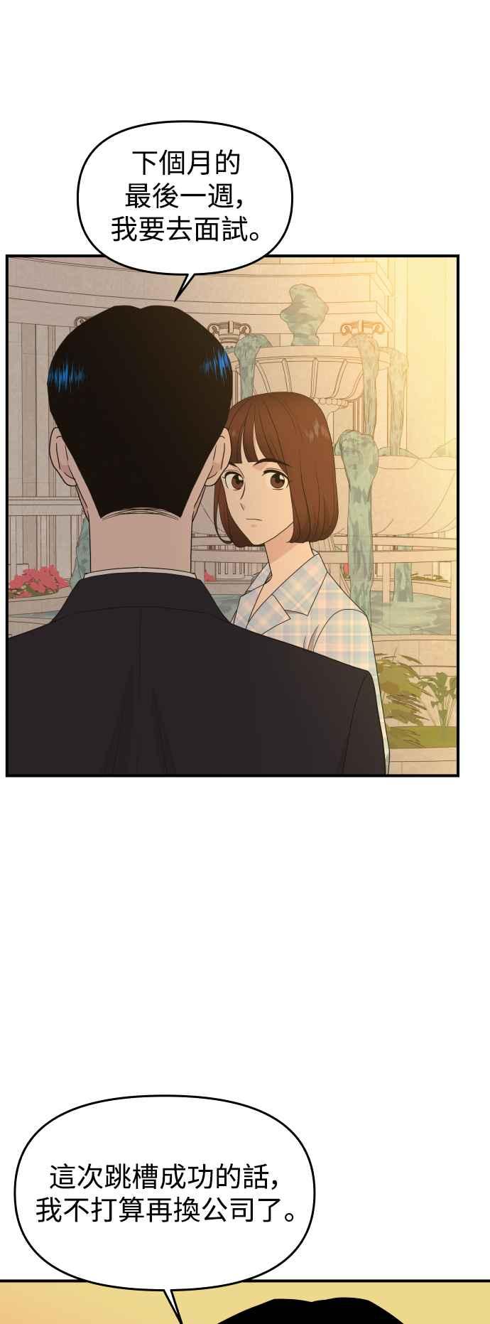 《不自在的关系》第87话 第36页