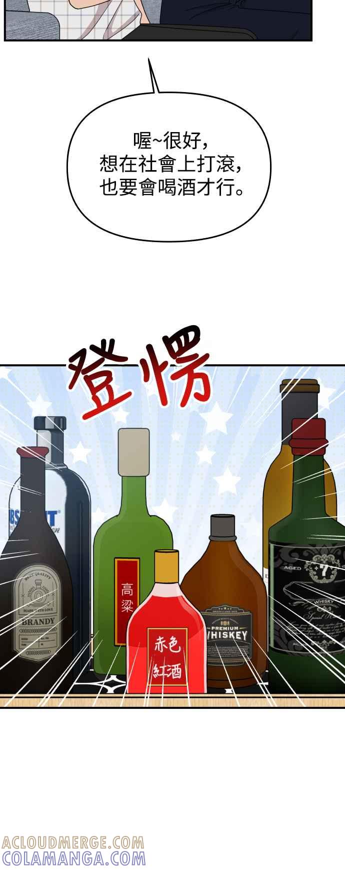 《不自在的关系》第87话 第19页