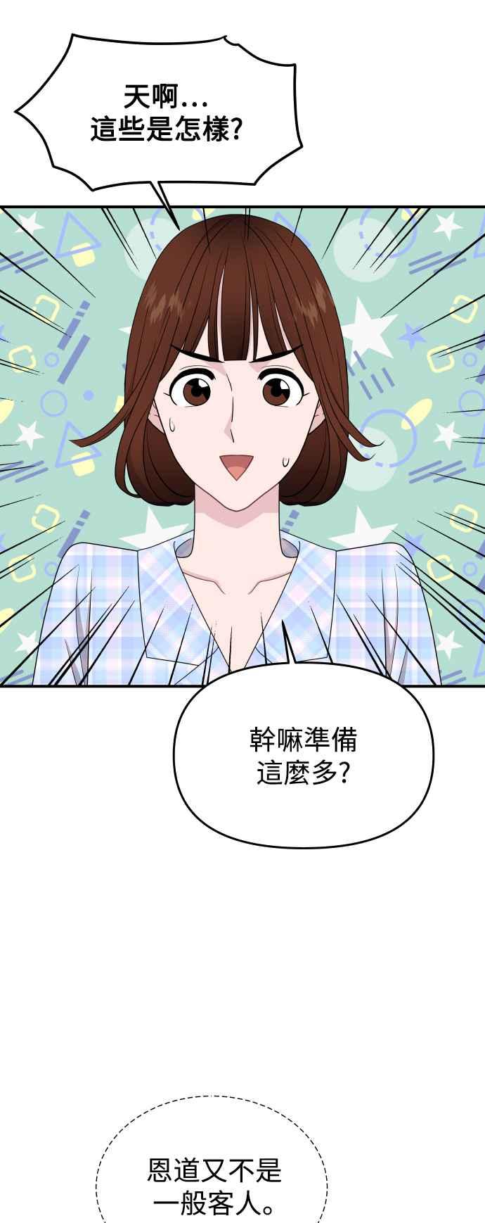 《不自在的关系》第87话 第15页