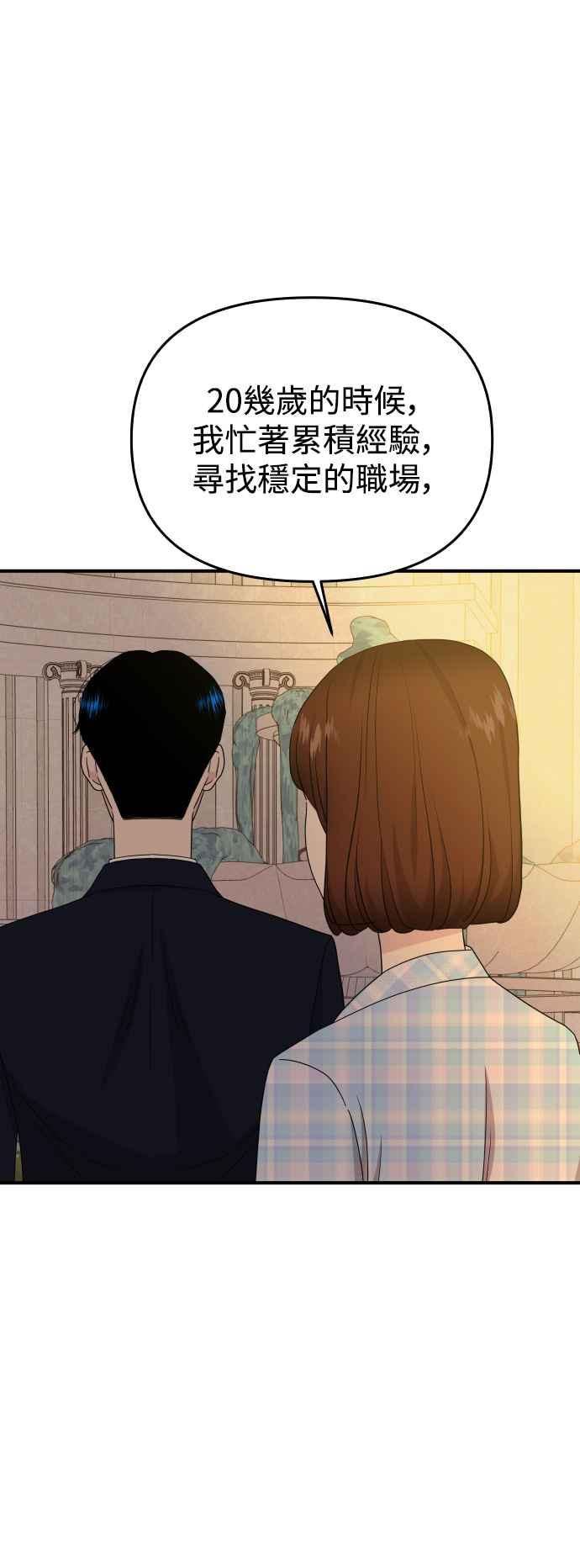 《不自在的关系》第87话 第39页