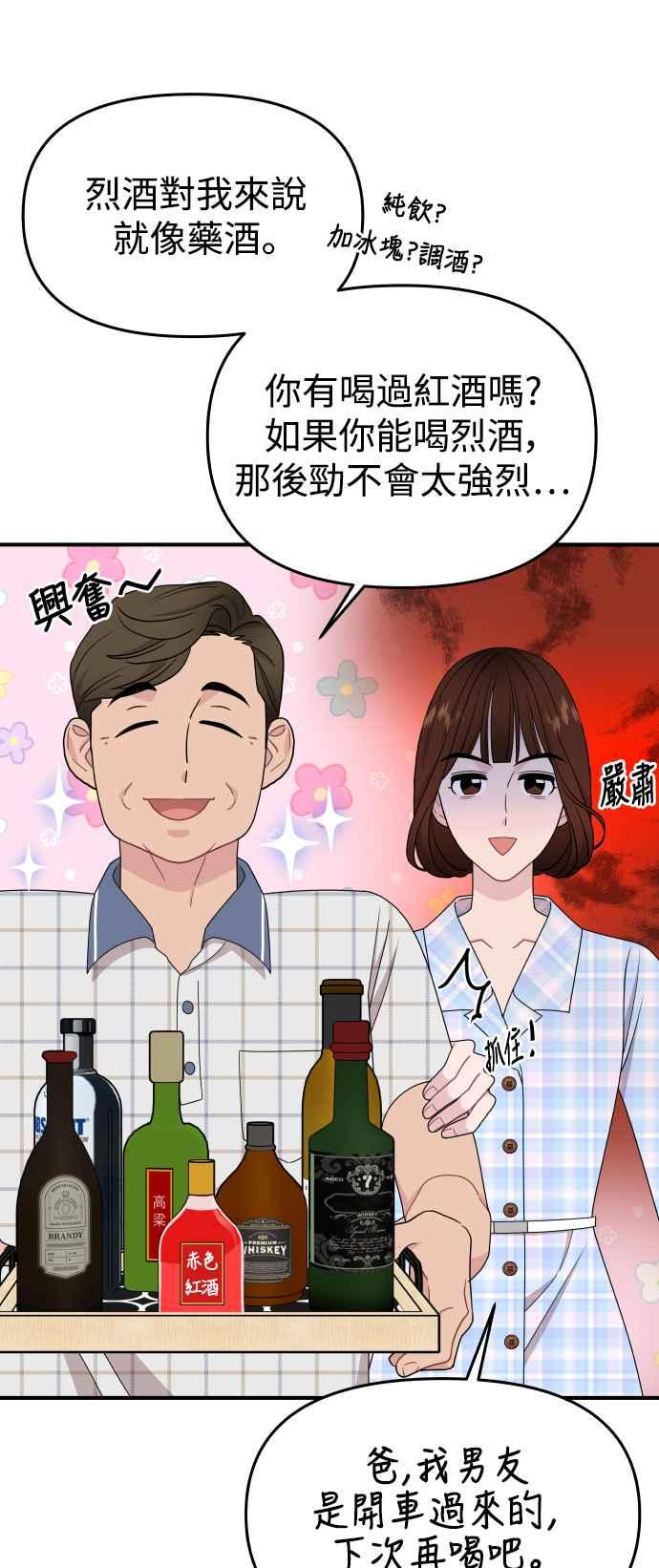 《不自在的关系》第87话 第20页