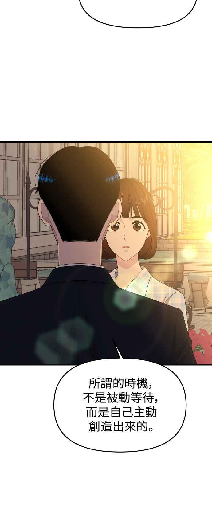 《不自在的关系》第87话 第44页
