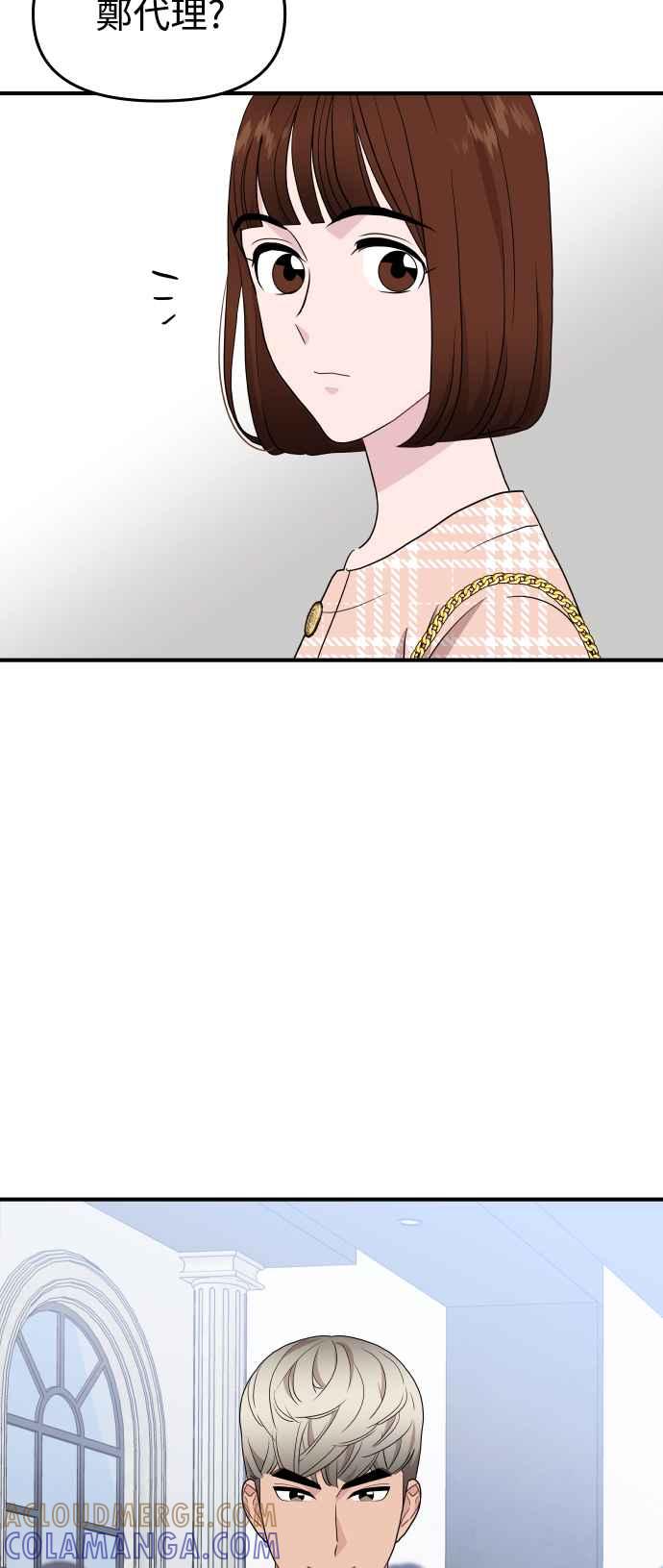 《不自在的关系》第87话 第61页