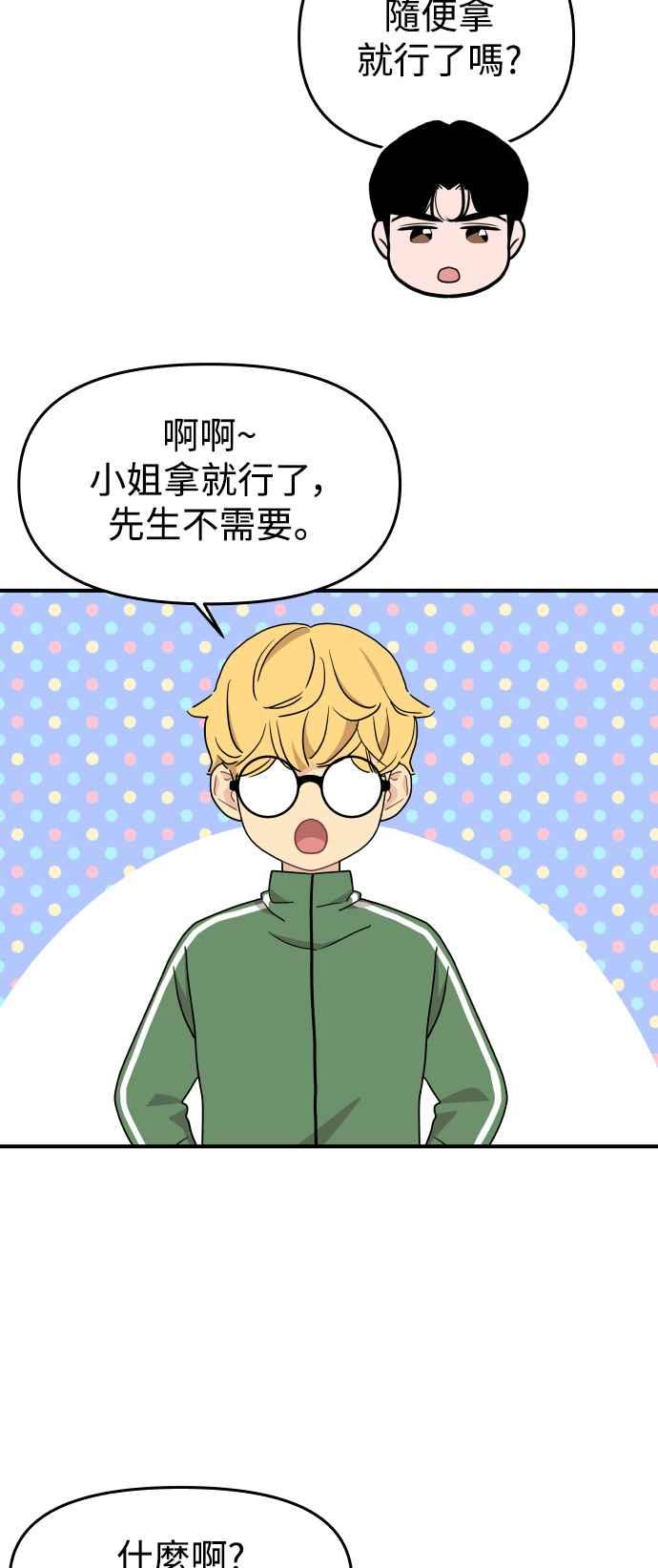 《不自在的关系》第87话 第51页