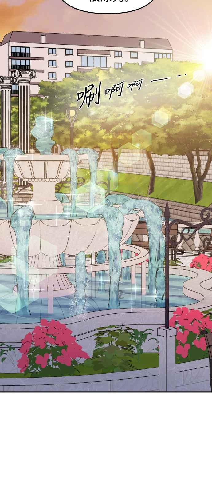 《不自在的关系》第87话 第32页