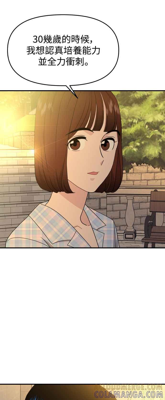 《不自在的关系》第87话 第40页