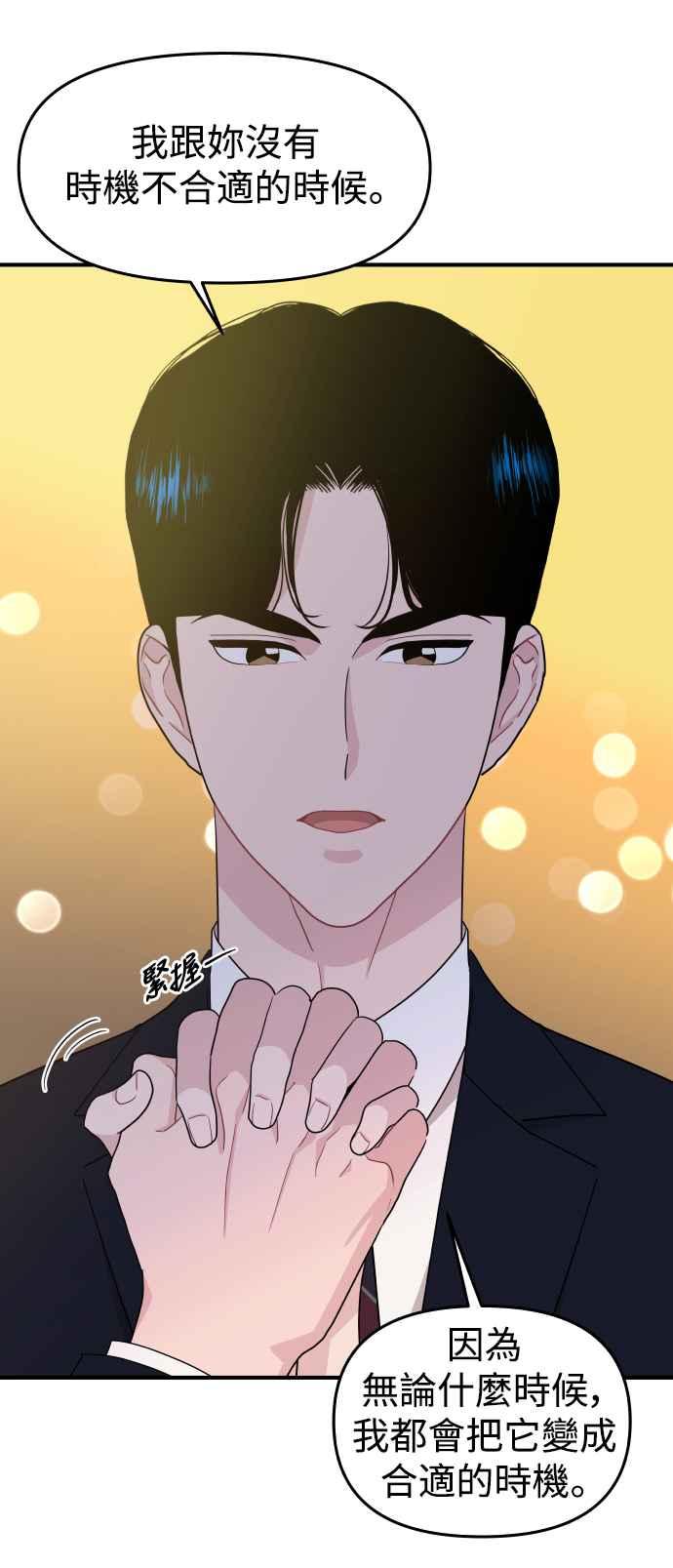 《不自在的关系》第87话 第45页