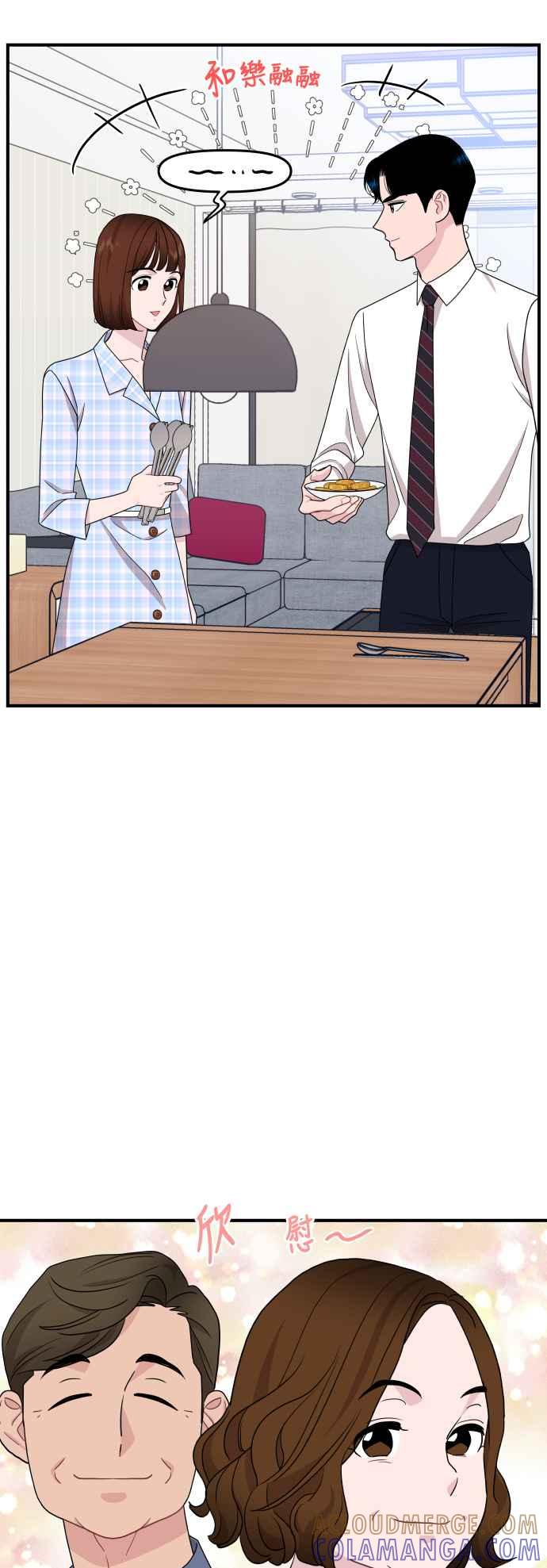 《不自在的关系》第87话 第13页