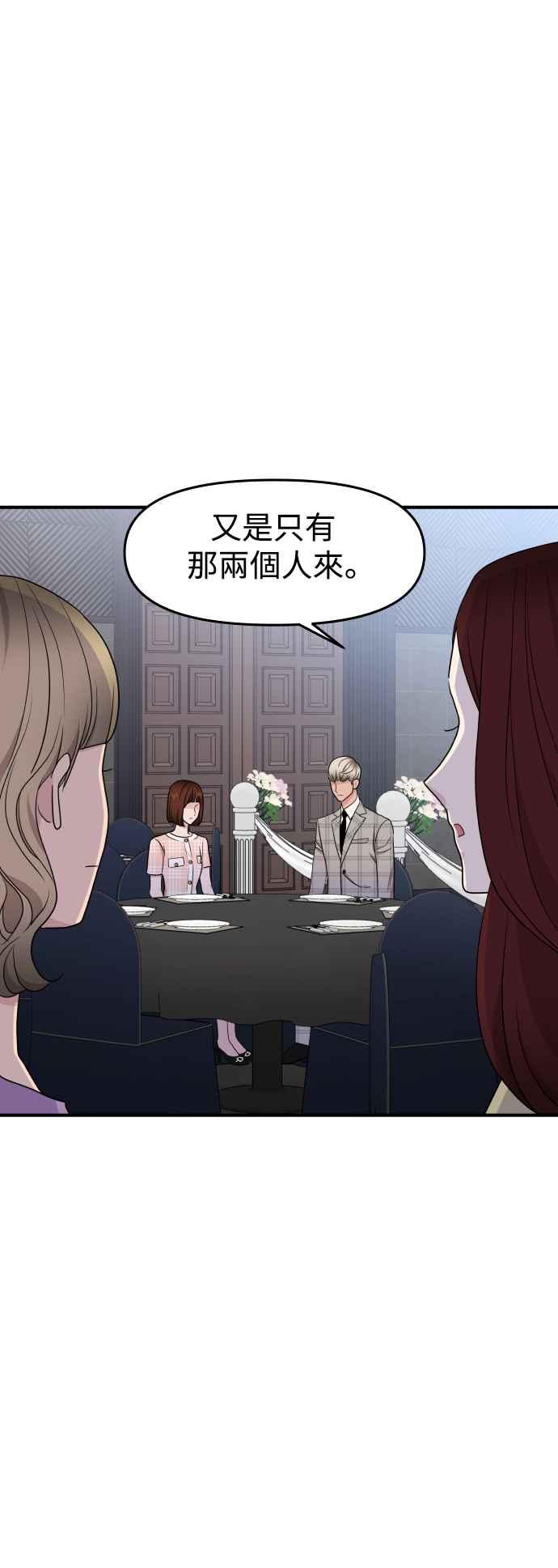 《不自在的关系》第88话 第17页