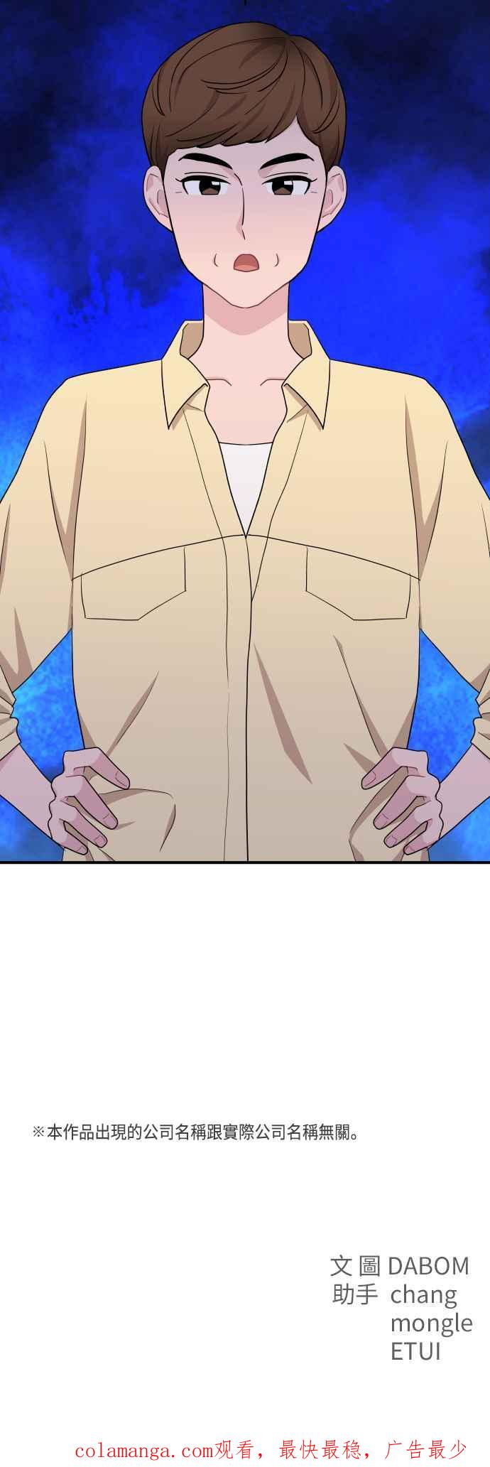 《不自在的关系》第88话 第50页