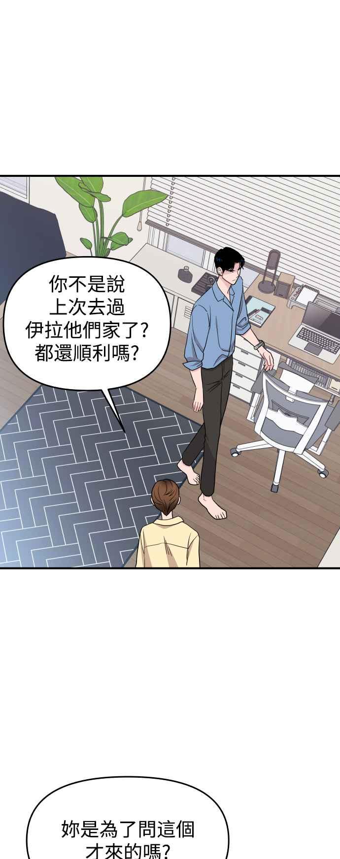 《不自在的关系》第88话 第45页