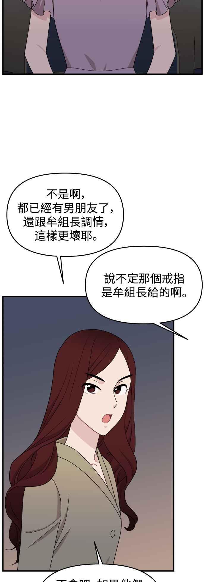 《不自在的关系》第88话 第20页