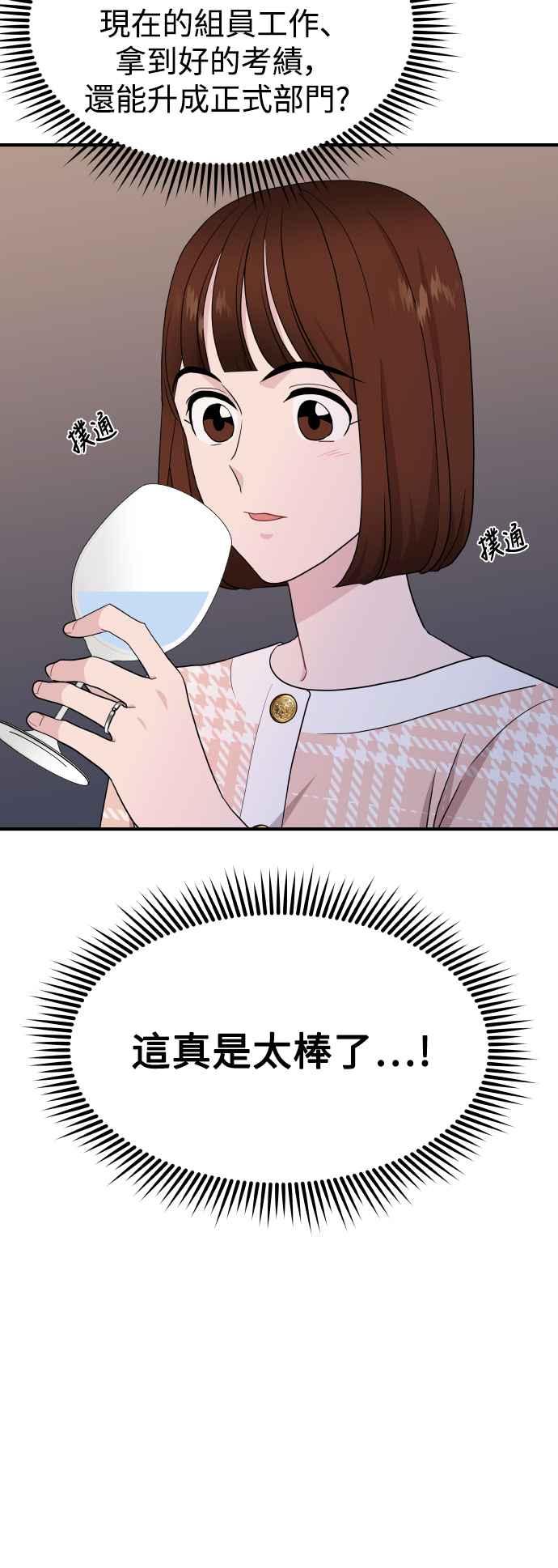 《不自在的关系》第88话 第15页