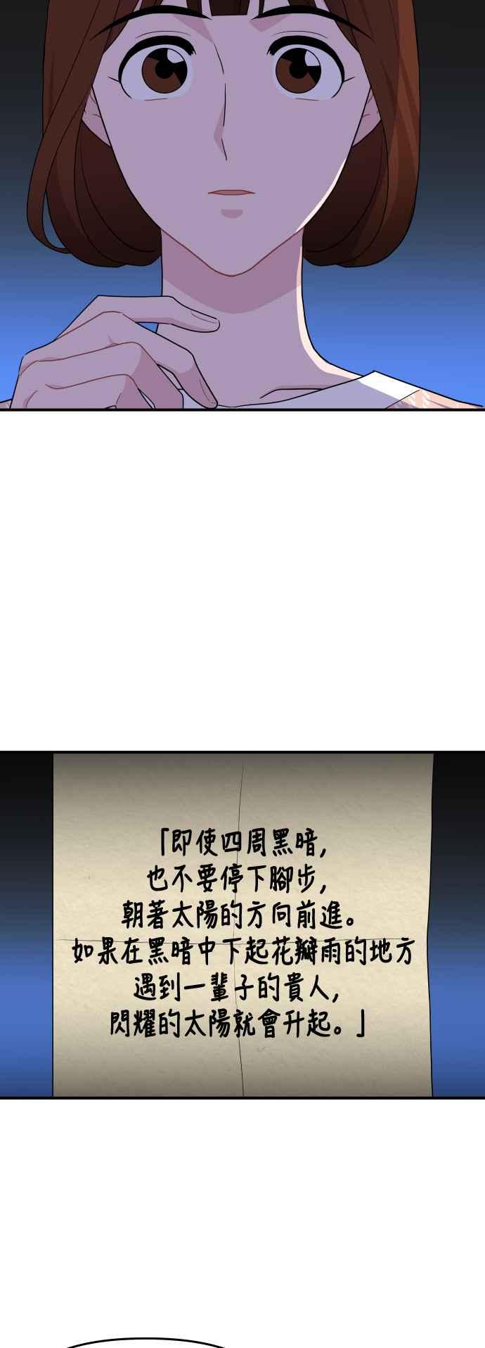《不自在的关系》第88话 第32页