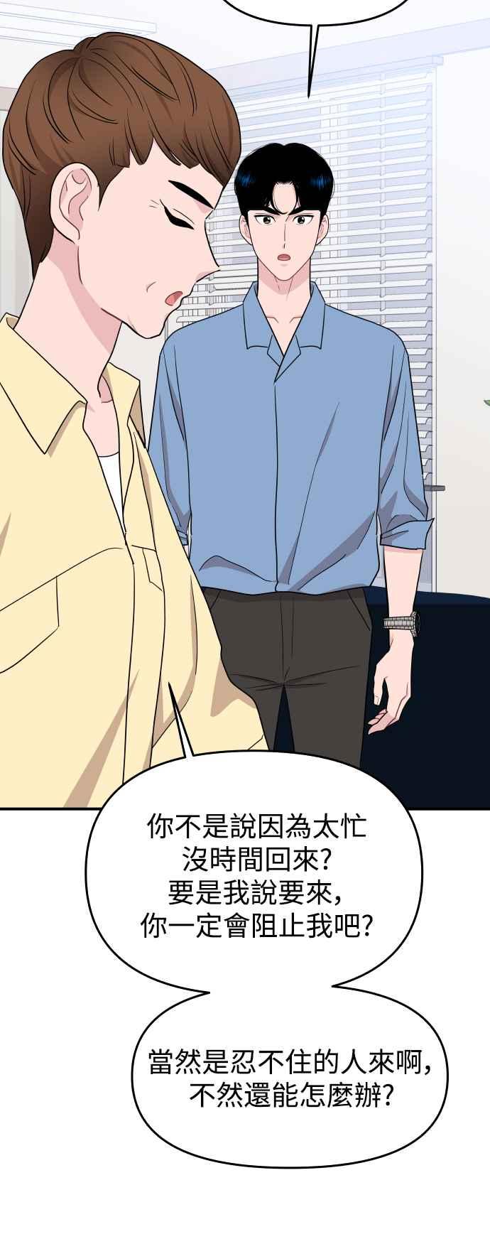 《不自在的关系》第88话 第44页