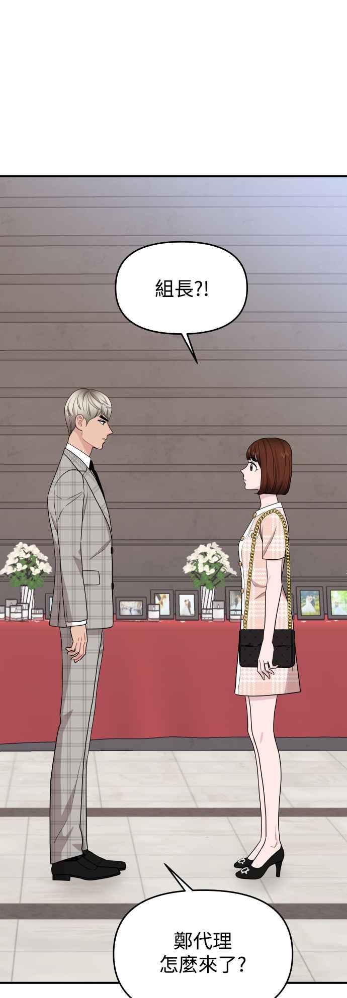《不自在的关系》第88话 第2页