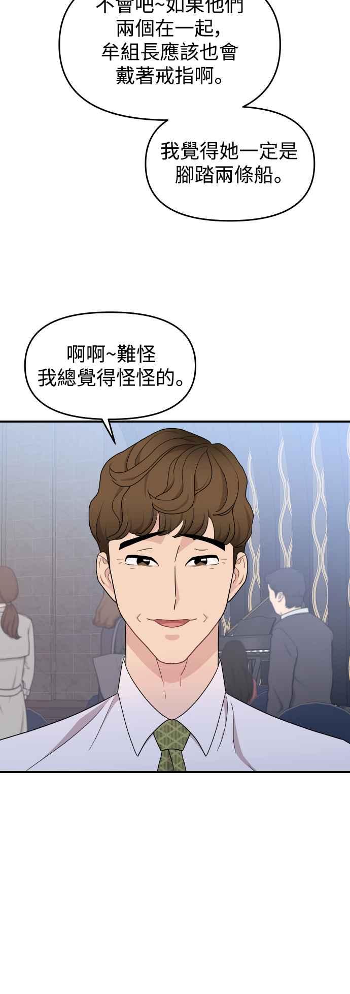 《不自在的关系》第88话 第21页