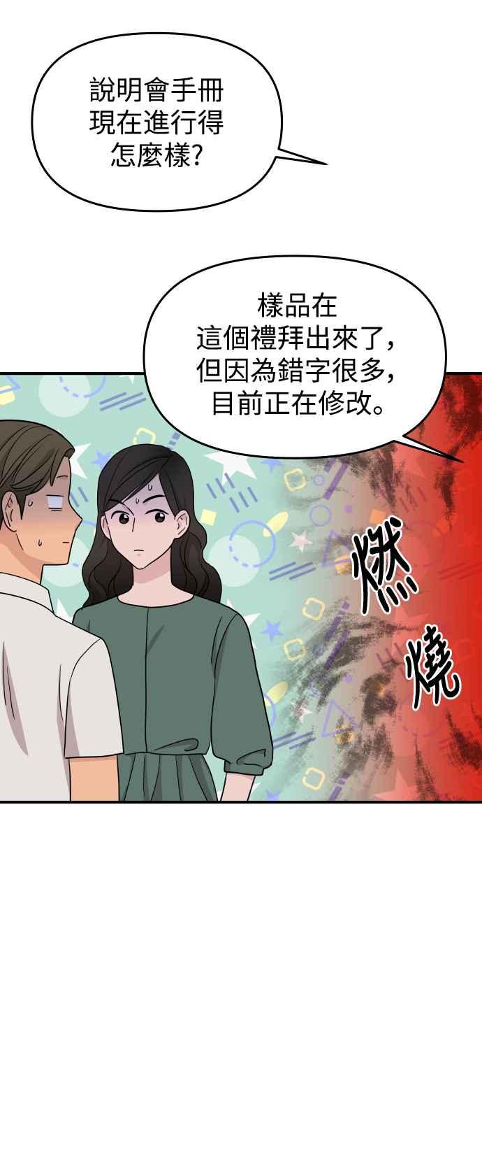 《不自在的关系》第88话 第9页