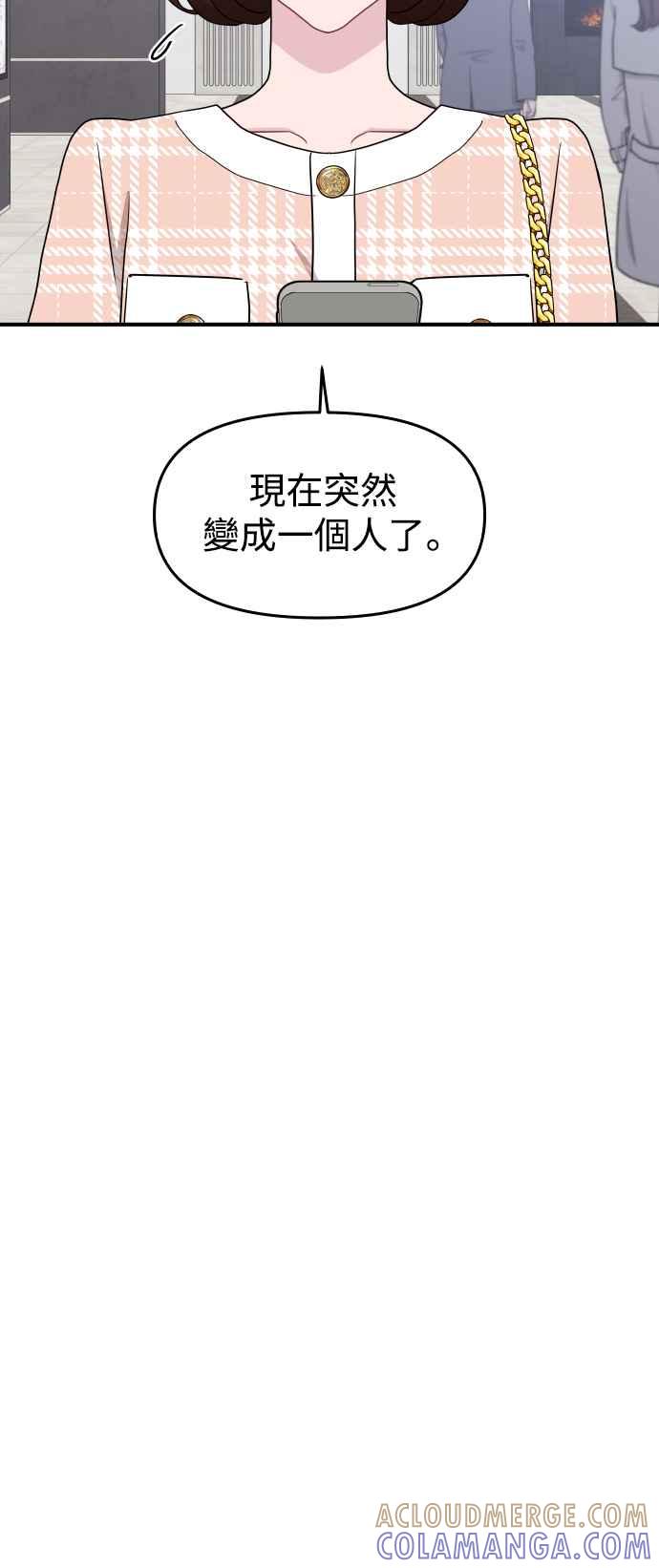 《不自在的关系》第88话 第7页