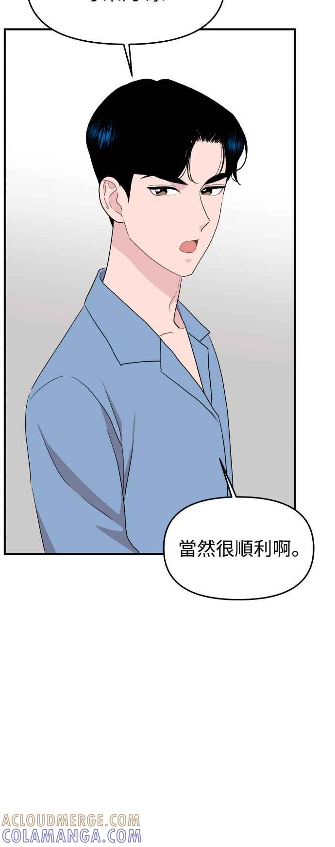 《不自在的关系》第88话 第46页
