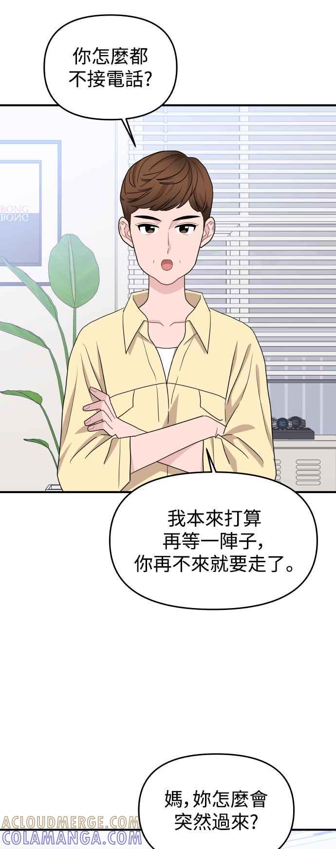 《不自在的关系》第88话 第43页