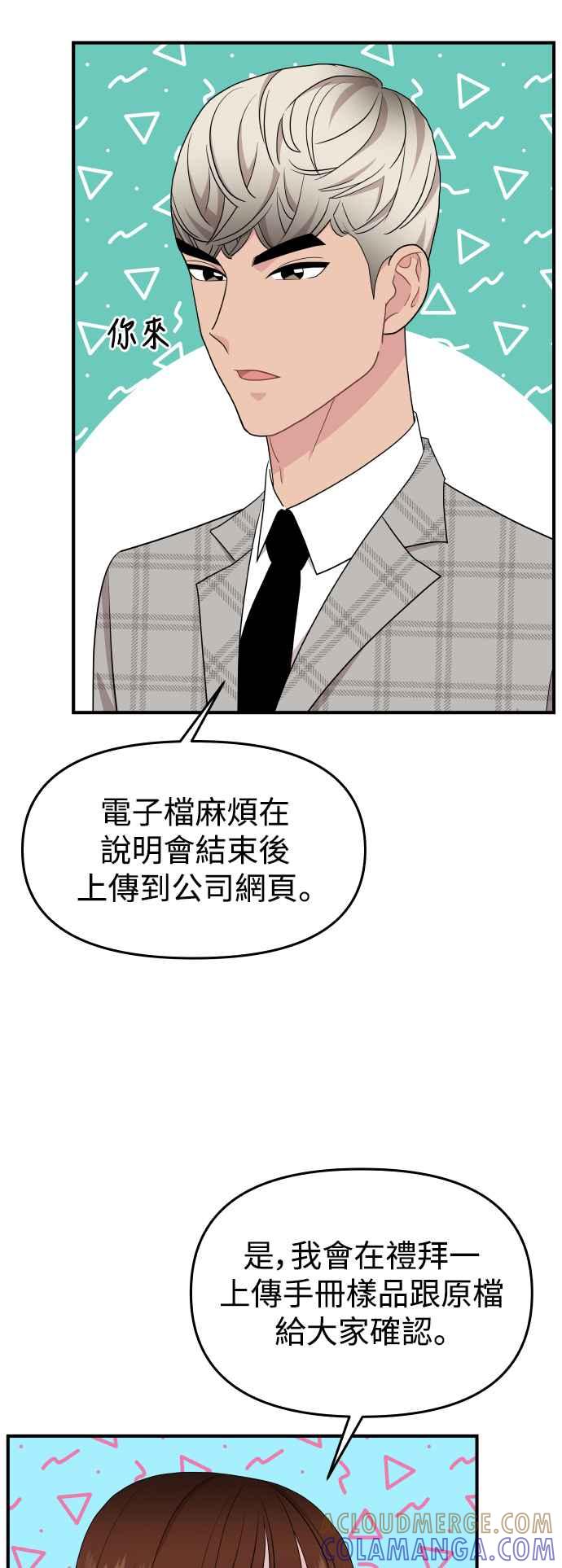 《不自在的关系》第88话 第10页