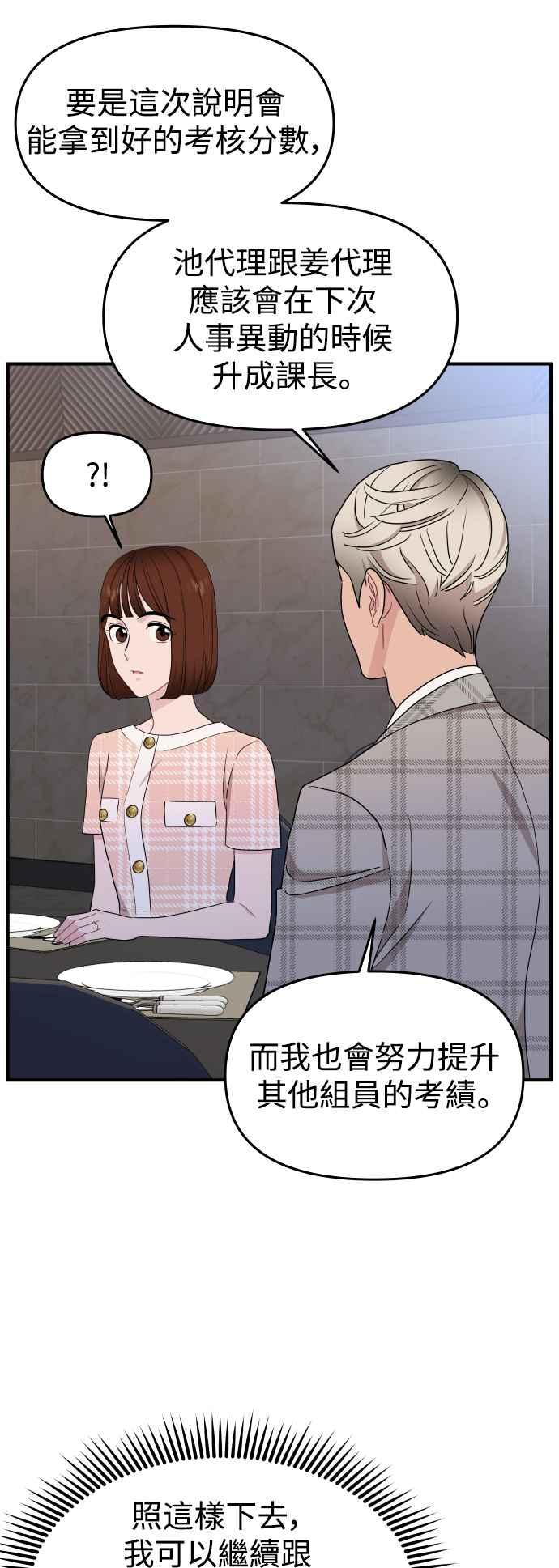 《不自在的关系》第88话 第14页