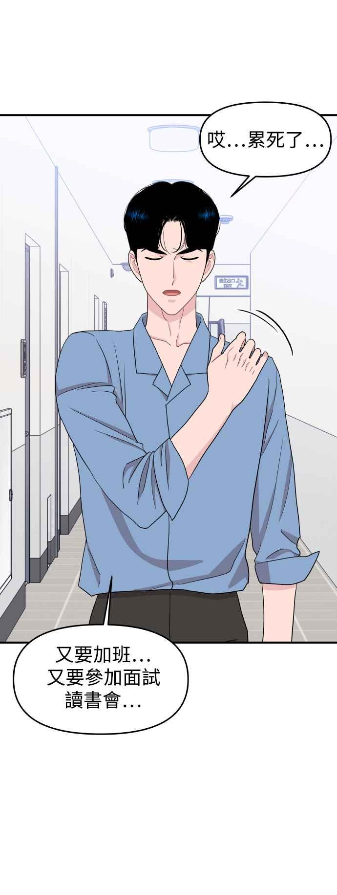 《不自在的关系》第88话 第38页