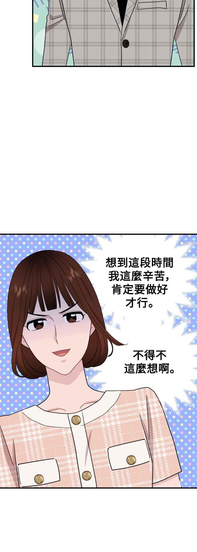 《不自在的关系》第88话 第12页