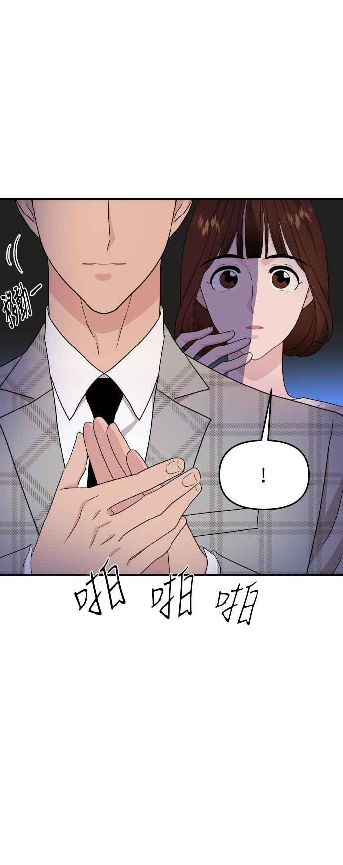 《不自在的关系》第88话 第30页