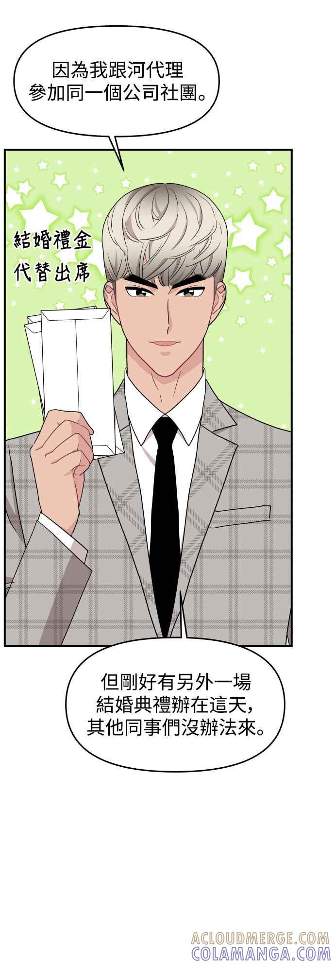 《不自在的关系》第88话 第4页