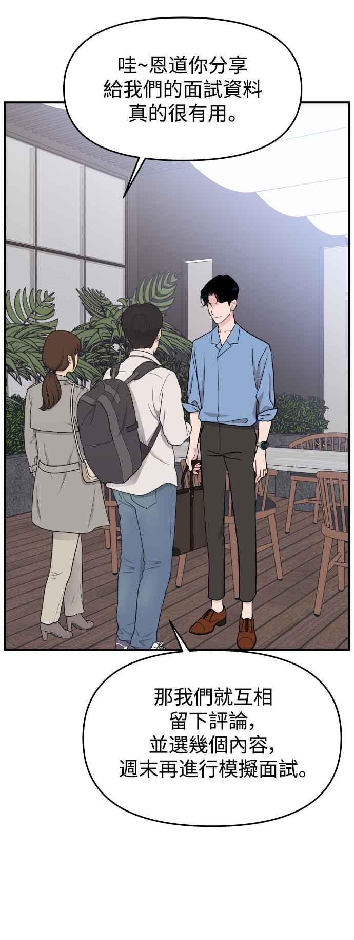 《不自在的关系》第88话 第35页
