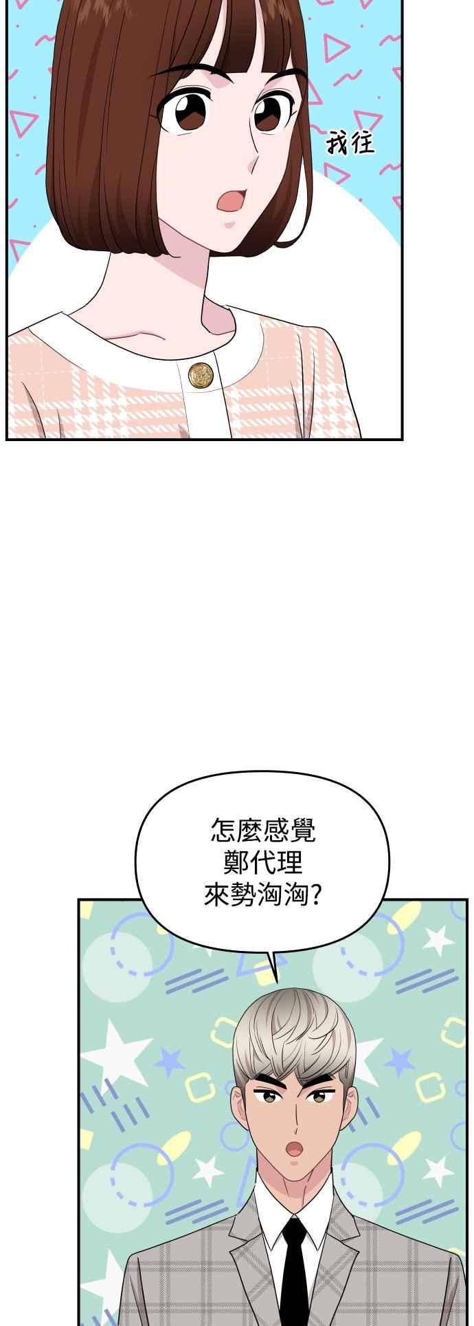 《不自在的关系》第88话 第11页