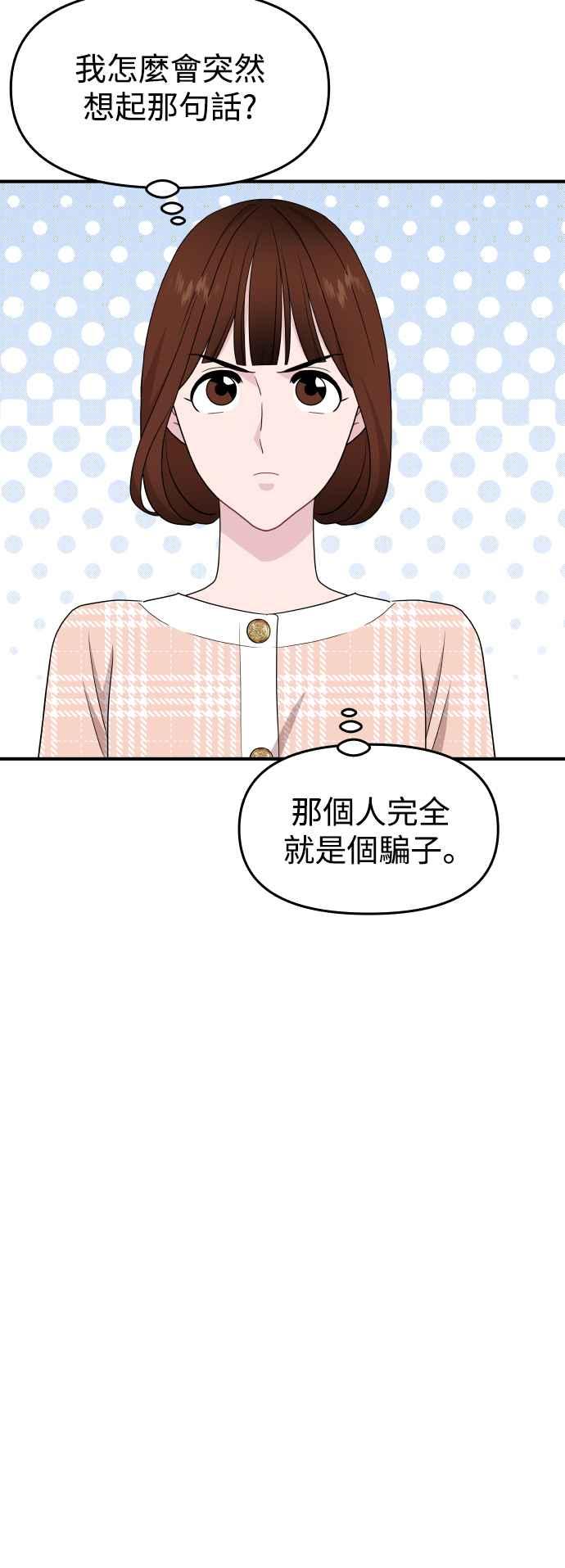 《不自在的关系》第88话 第33页