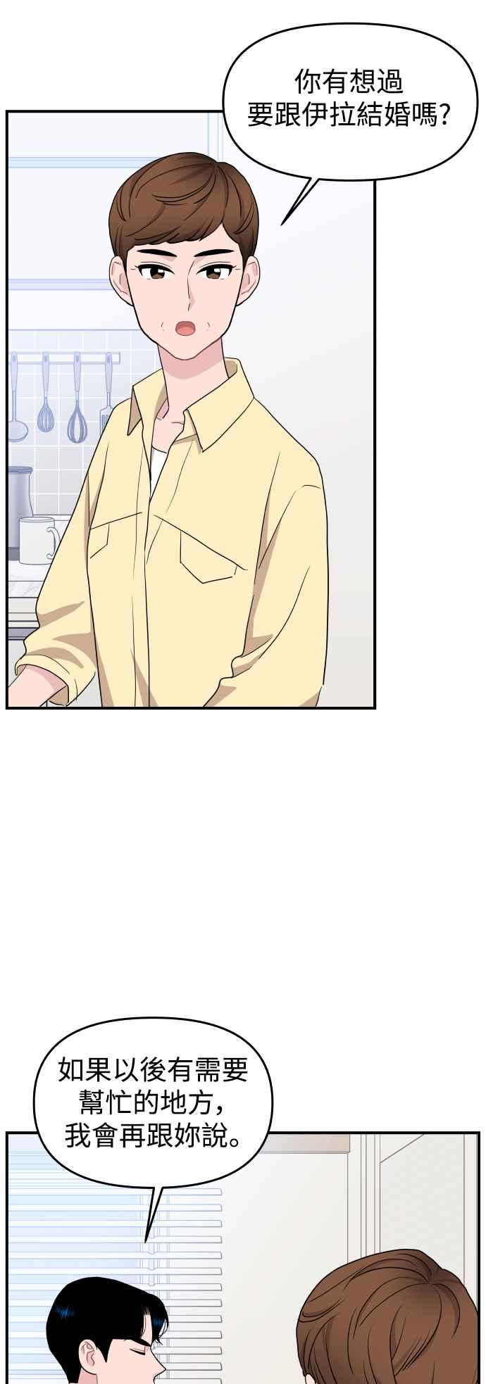 《不自在的关系》第88话 第47页