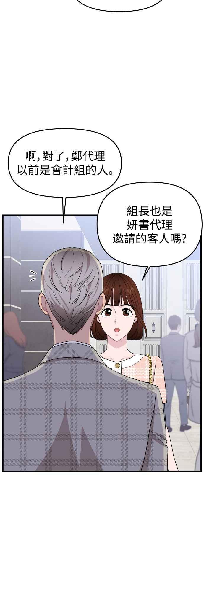 《不自在的关系》第88话 第3页