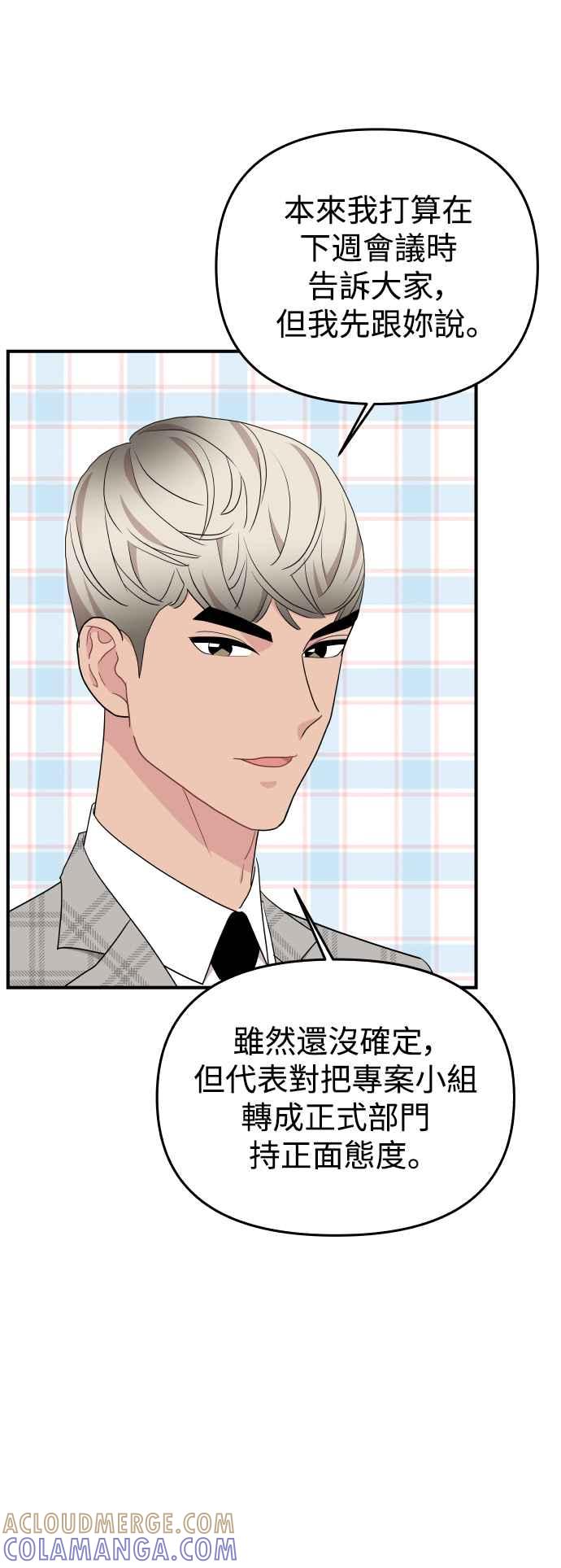 《不自在的关系》第88话 第13页
