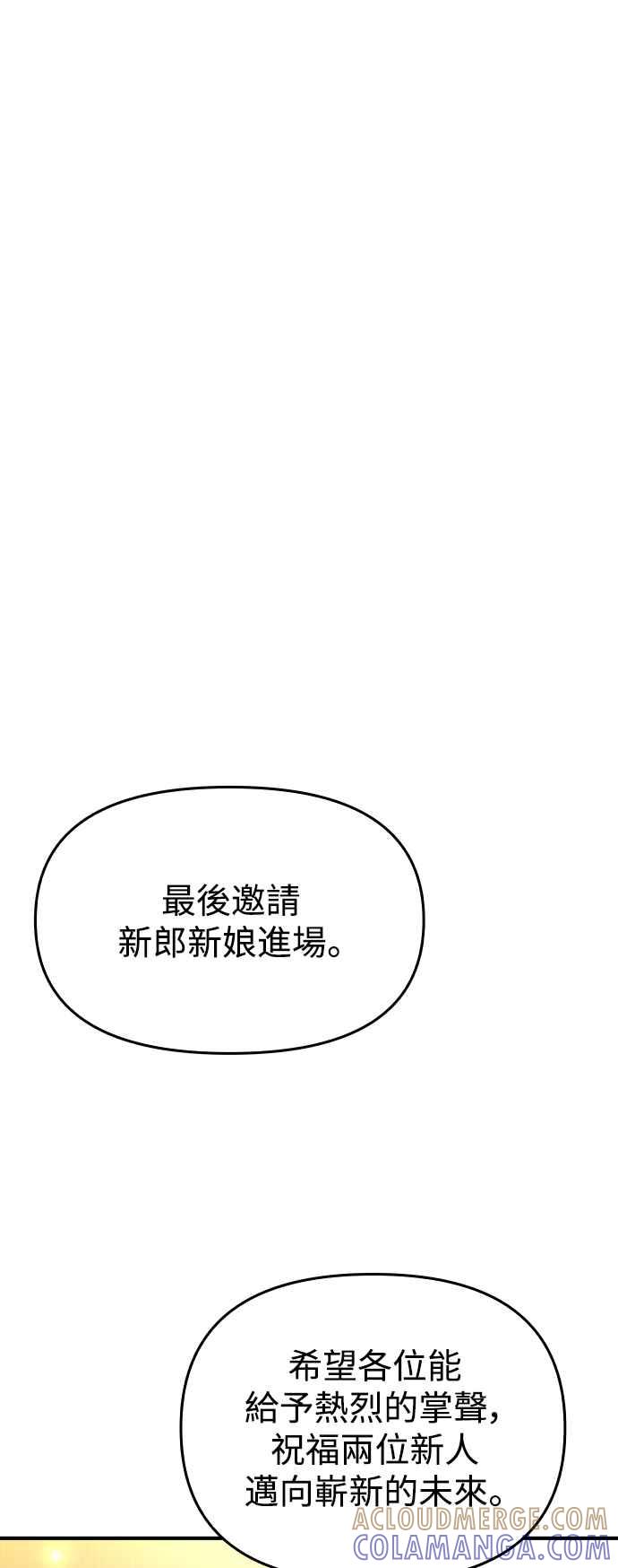 《不自在的关系》第88话 第25页
